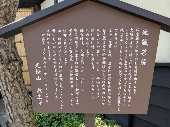 放生寺(東京都)