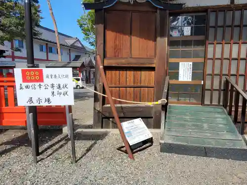 生島足島神社(長野県)