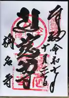 稱名寺(神奈川県)