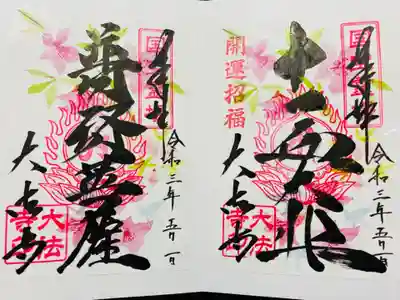 さつき・つつじの御朱印