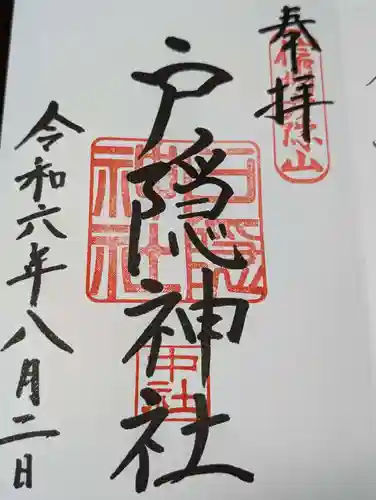 戸隠神社中社(長野県)