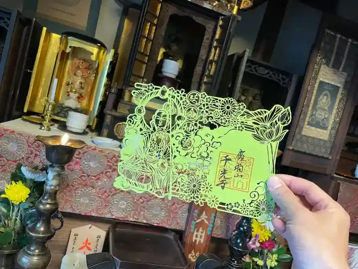 千光寺の御朱印