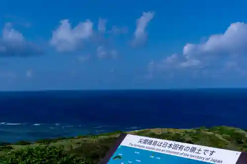 尖閣神社(沖縄県)