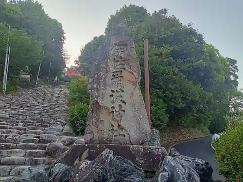 伊佐爾波神社(愛媛県)
