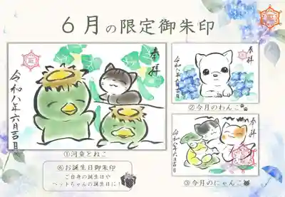 正授院の御朱印