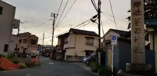 葛西神社のその他建物
