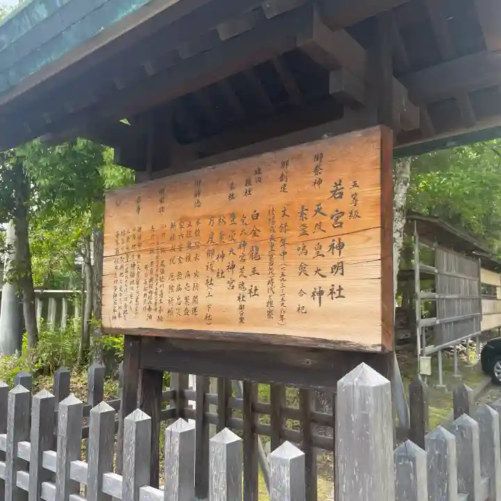 若宮神明社(愛知県)