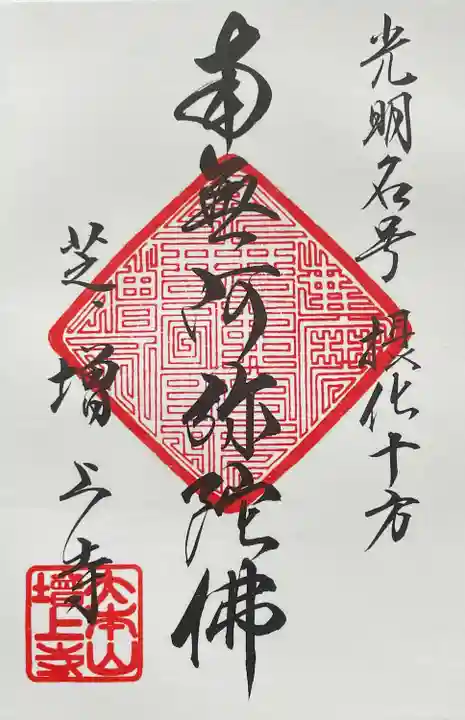 増上寺(東京都)