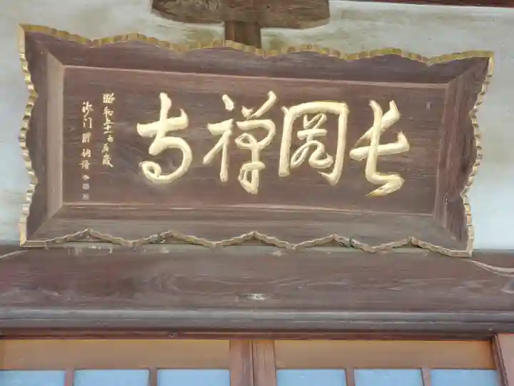 長岡寺(群馬県)