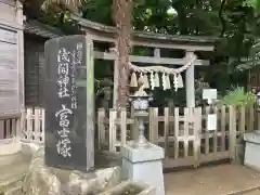 浅間神社(東京都)