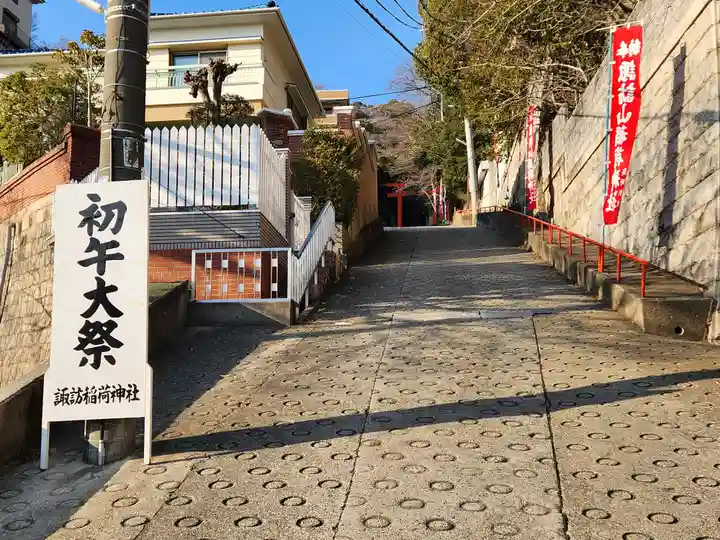 諏訪神社・諏訪山稲荷神社のその他建物