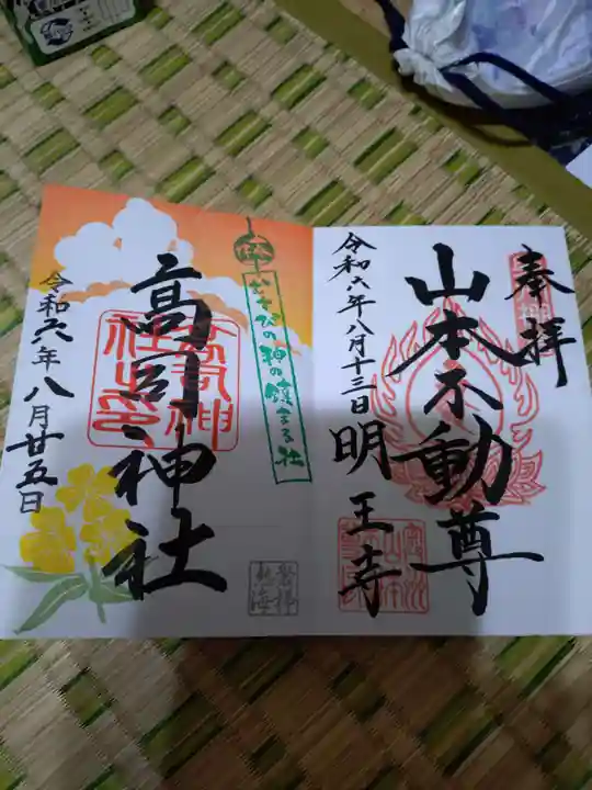 高司神社〜むすびの神の鎮まる社〜(福島県)