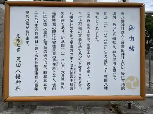 荒田八幡神社の歴史