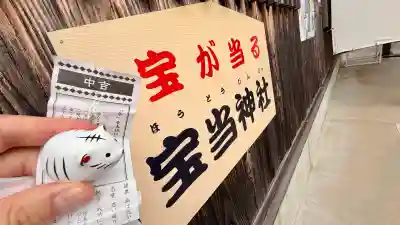 寶当神社(佐賀県)