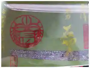 石切劔箭神社の御朱印