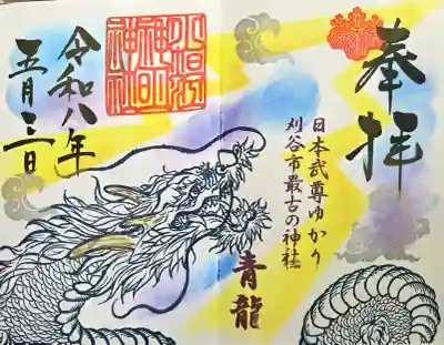 御朱印
