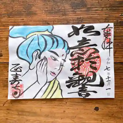 正寿寺の御朱印