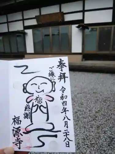 福源寺(福島県)