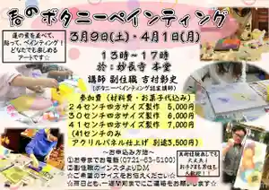 妙長寺(大阪府)(2024年02月20日(火) 19時05分42秒投稿)