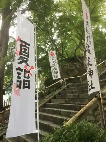 温泉神社〜いわき湯本温泉〜の景色