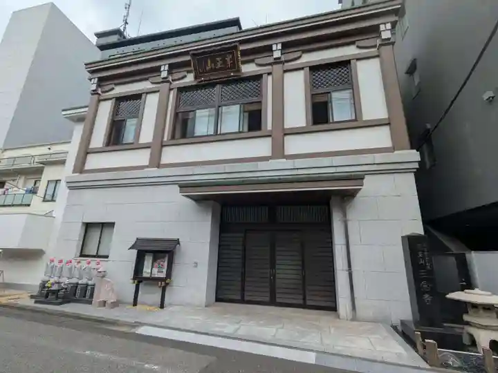 三念寺(東京都)