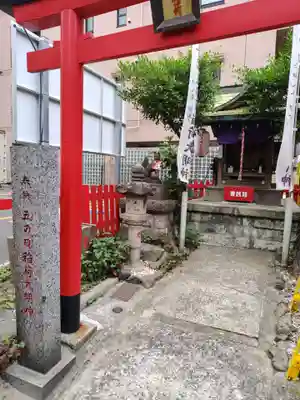 五の日稲荷大明神(神奈川県)