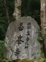 善峯寺のその他建物