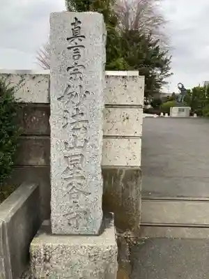 星谷寺(神奈川県)