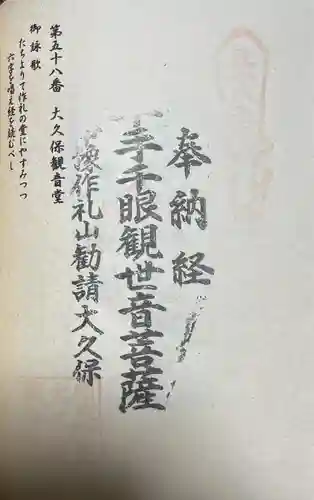 大久保観音堂(福岡県)