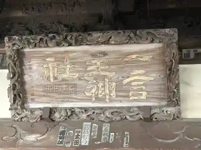 一言主神社(茨城県)