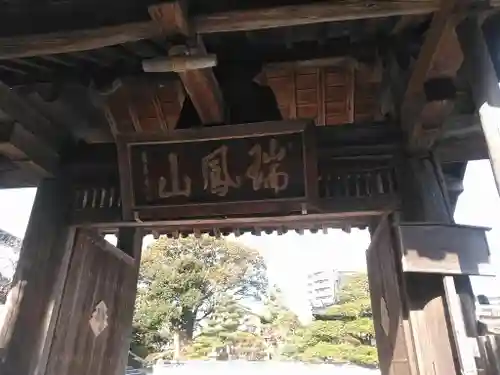 近松寺の山門