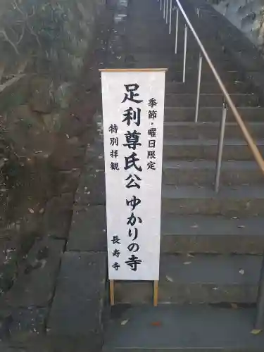 長壽寺（長寿寺）(神奈川県)
