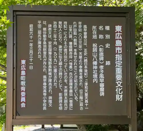 祝詞山八幡神社(広島県)