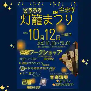 全忠寺のその他建物 2024年10月12日(土)〜(2024年10月09日(水) 19時21分10秒投稿)