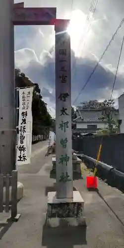 伊太祁曽神社(和歌山県)