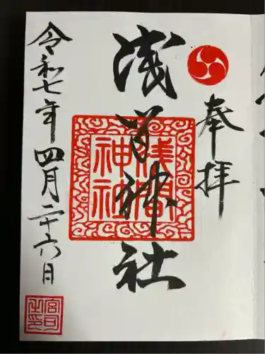 浅間神社(栃木県)