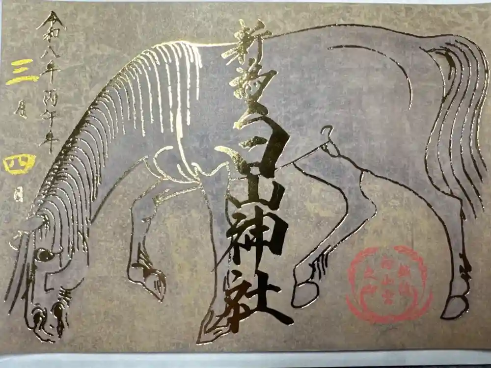 白山神社の御朱印