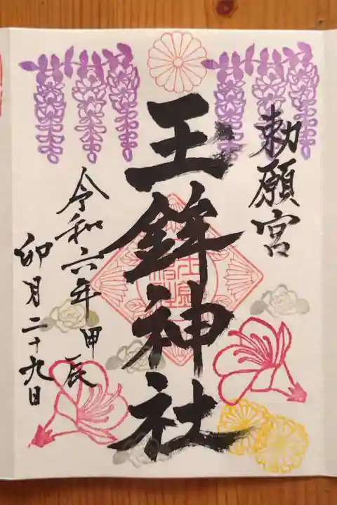 玉鉾神社(愛知県)