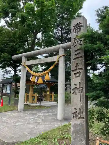 帯広三吉神社の鳥居