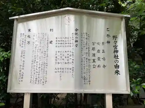 野々宮神社の歴史