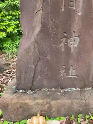 白鳥神社(神奈川県)