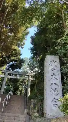 代々木八幡宮の鳥居