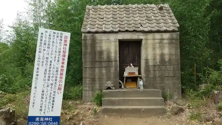 百里神社(茨城県)