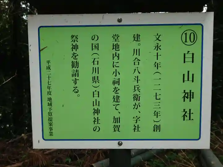 白山神社の歴史