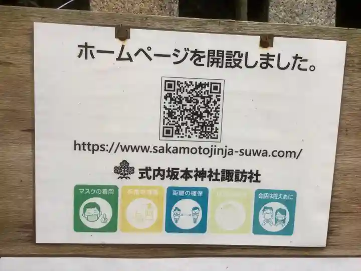 諏訪神社(岐阜県)