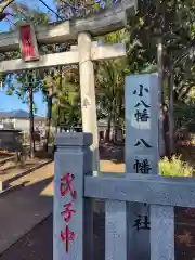 八幡神社(神奈川県)