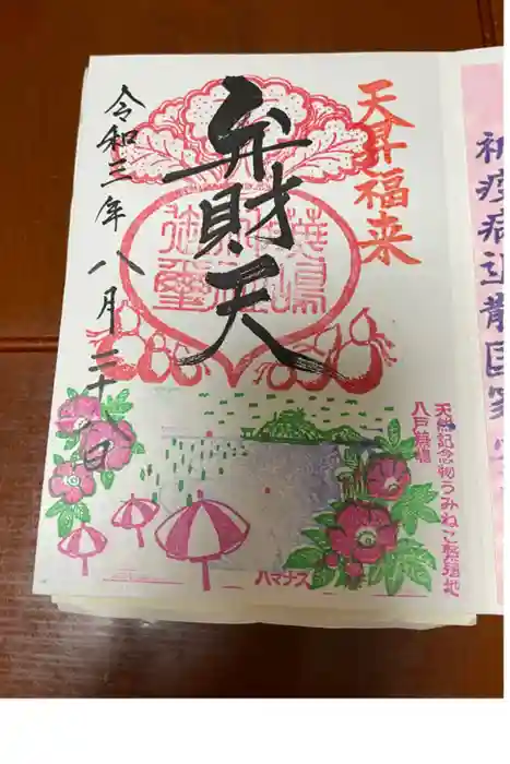 蕪嶋神社の御朱印