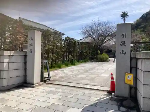 伝福寺(神奈川県)