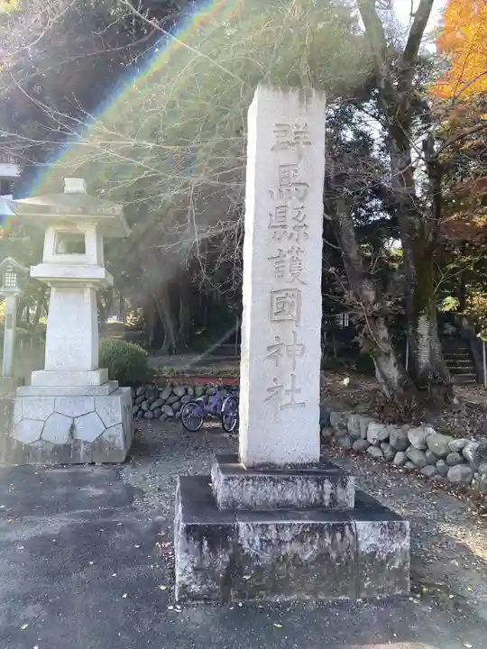 群馬県護国神社のその他建物
