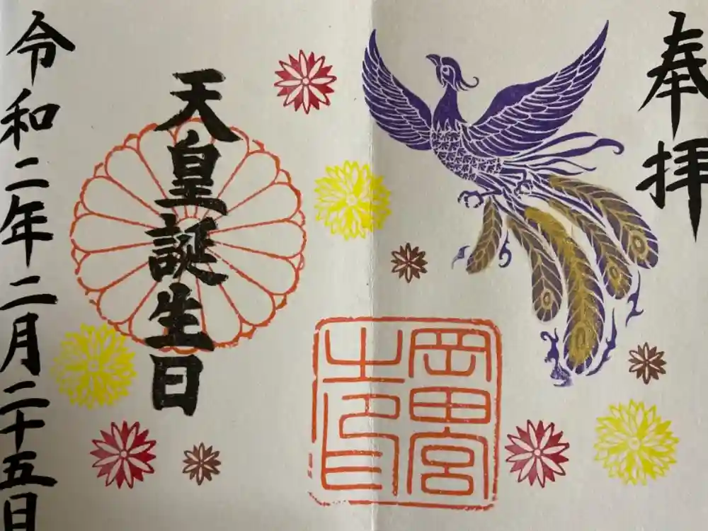 岡田神社の御朱印